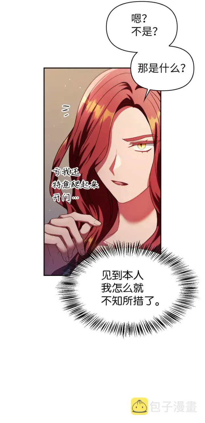 漫画《当反派拥有了全知属性》038 做我的金主吧第83张图
