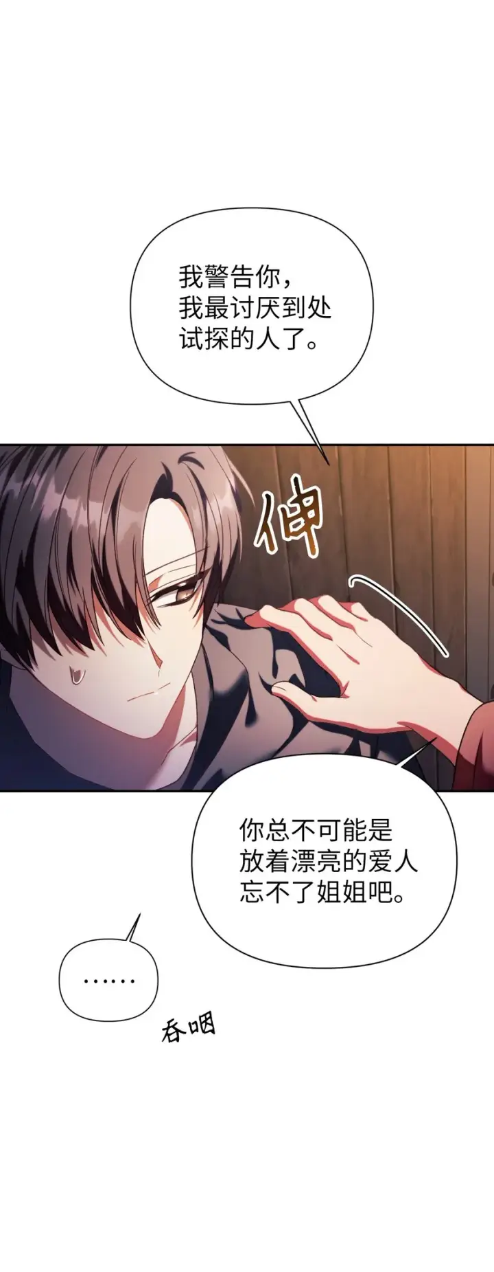 漫画《当反派拥有了全知属性》038 做我的金主吧第84张图