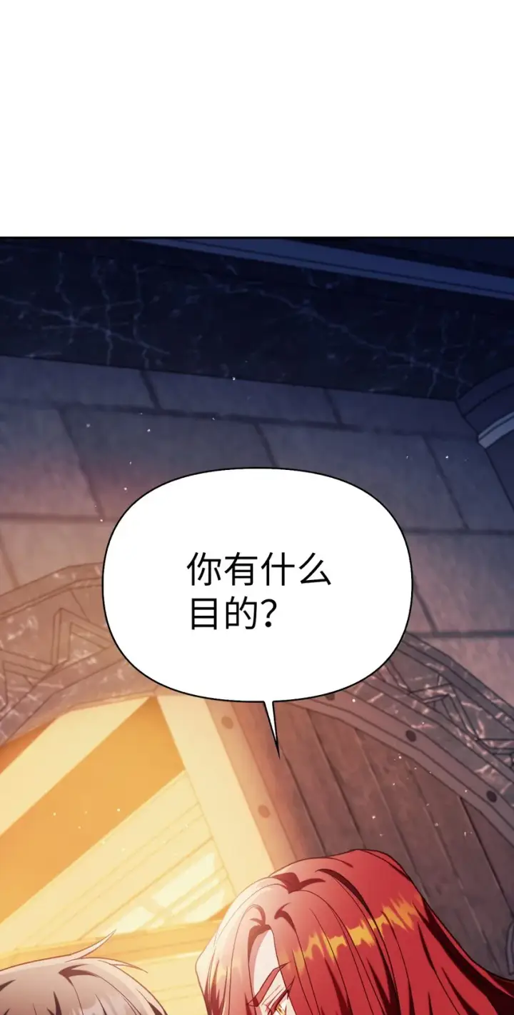 漫画《当反派拥有了全知属性》038 做我的金主吧第85张图