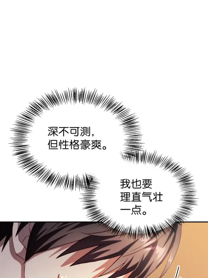 漫画《当反派拥有了全知属性》038 做我的金主吧第87张图