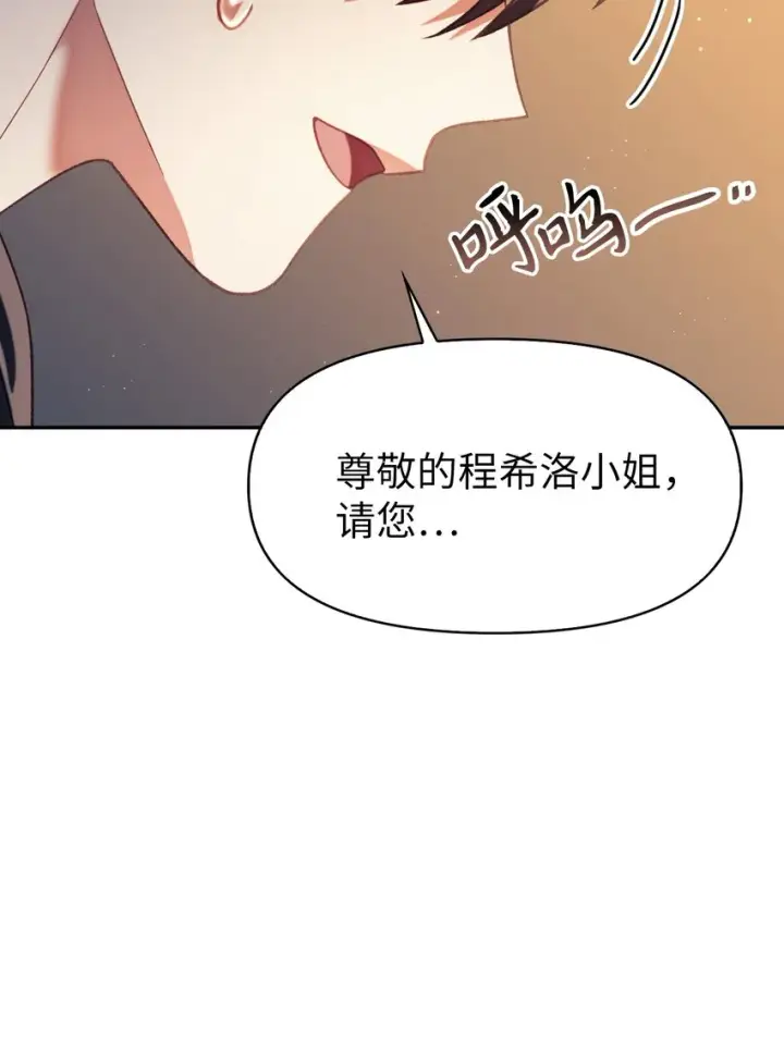 漫画《当反派拥有了全知属性》038 做我的金主吧第88张图