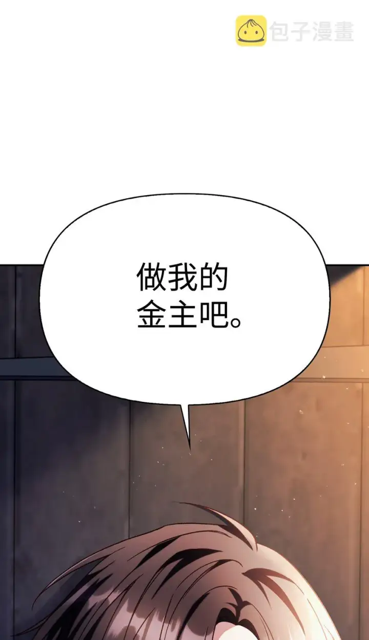漫画《当反派拥有了全知属性》038 做我的金主吧第89张图