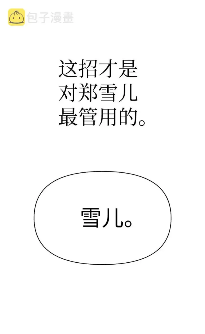 漫画《当反派拥有了全知属性》038 做我的金主吧第9张图