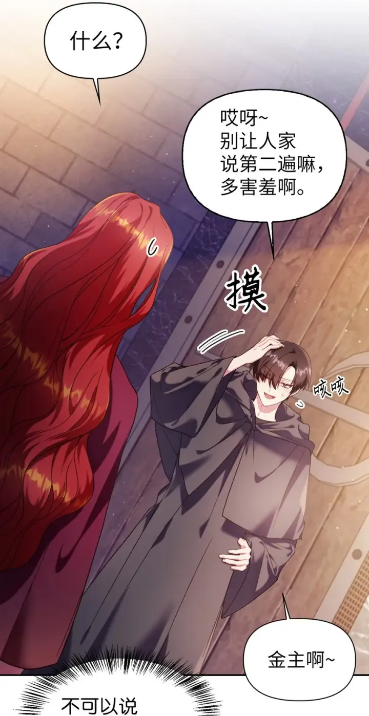 漫画《当反派拥有了全知属性》038 做我的金主吧第92张图