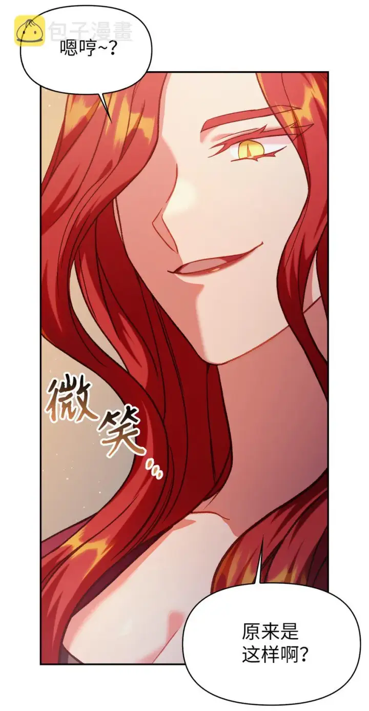 漫画《当反派拥有了全知属性》038 做我的金主吧第94张图