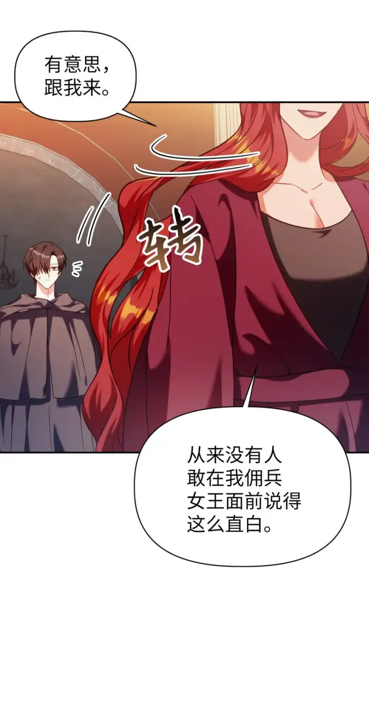 漫画《当反派拥有了全知属性》038 做我的金主吧第96张图