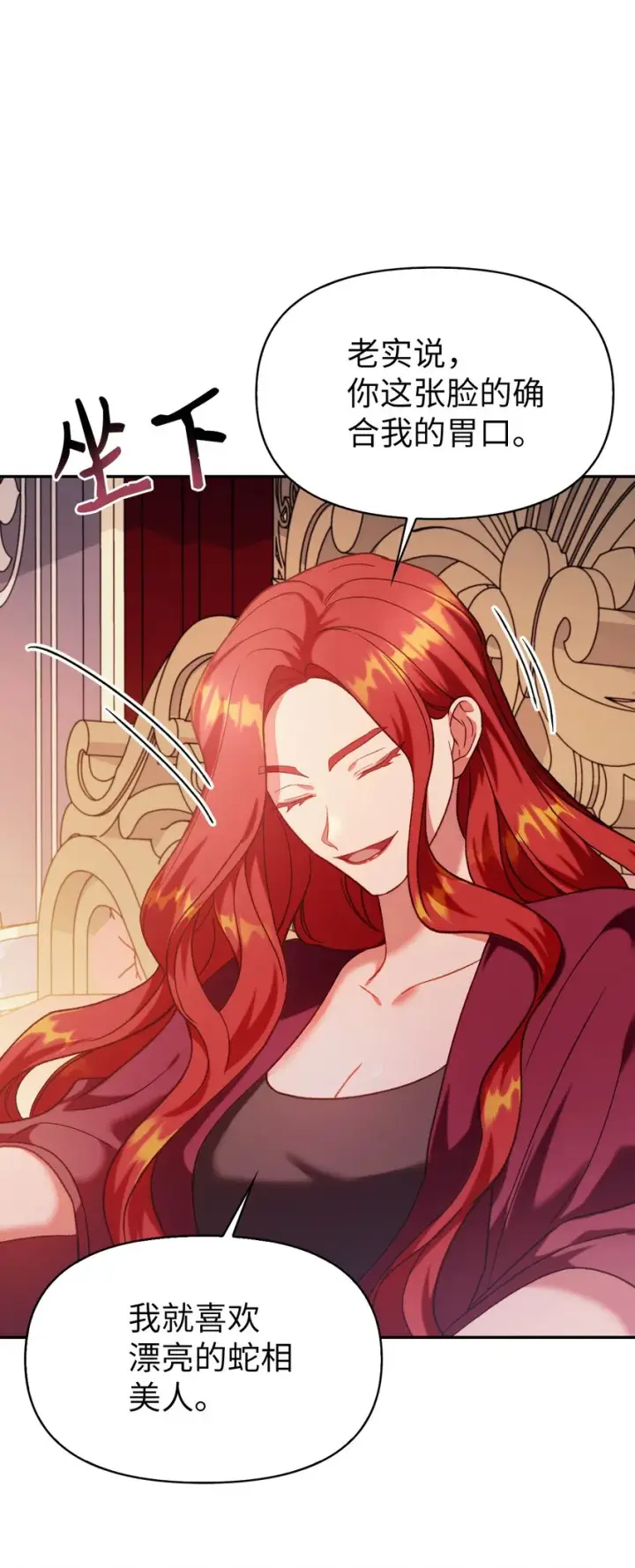 漫画《当反派拥有了全知属性》038 做我的金主吧第97张图