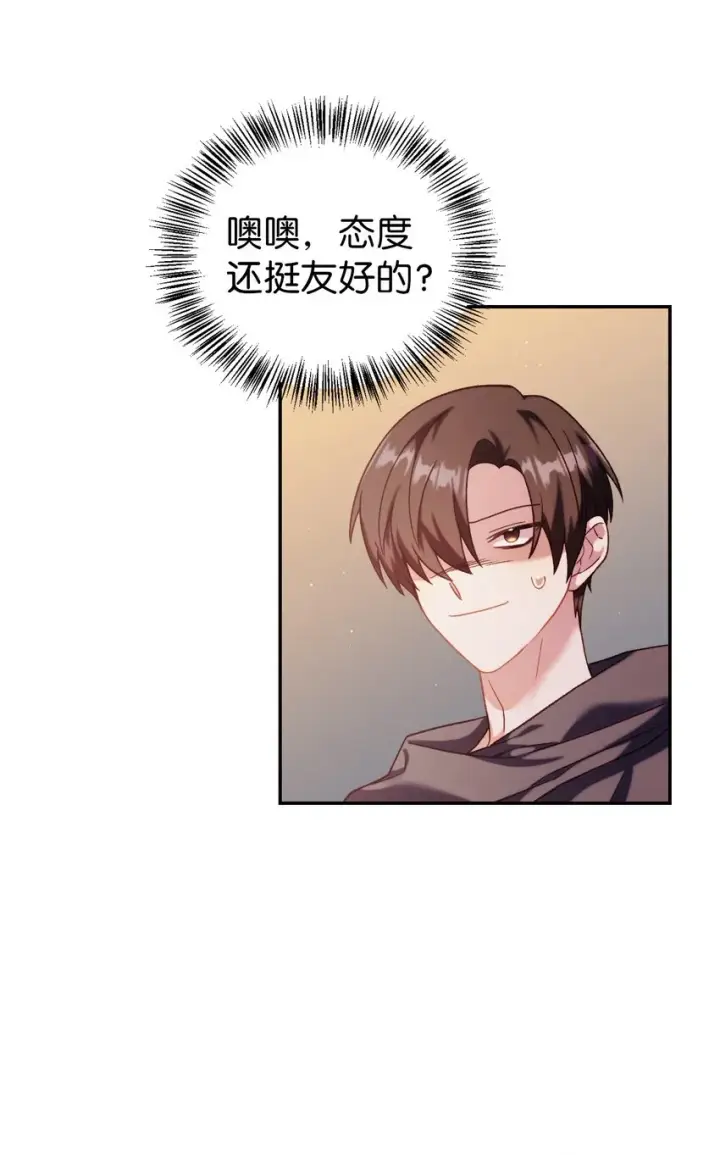 漫画《当反派拥有了全知属性》038 做我的金主吧第98张图