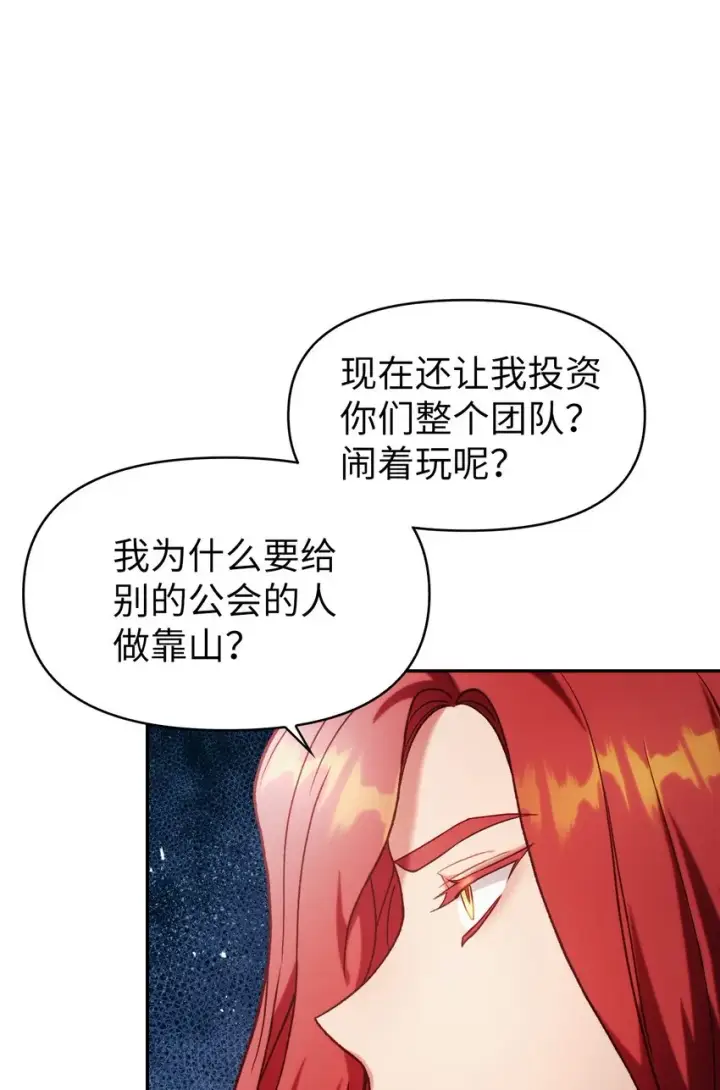 漫画《当反派拥有了全知属性》039 卖命交涉第10张图