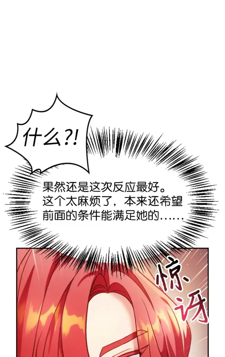 漫画《当反派拥有了全知属性》039 卖命交涉第100张图
