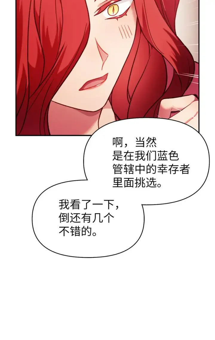 漫画《当反派拥有了全知属性》039 卖命交涉第101张图