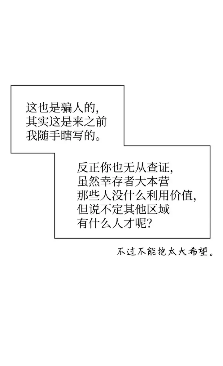 漫画《当反派拥有了全知属性》039 卖命交涉第102张图