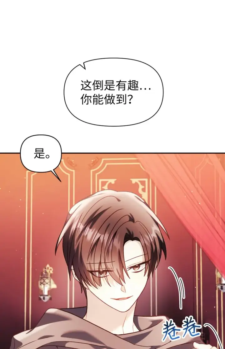 漫画《当反派拥有了全知属性》039 卖命交涉第103张图