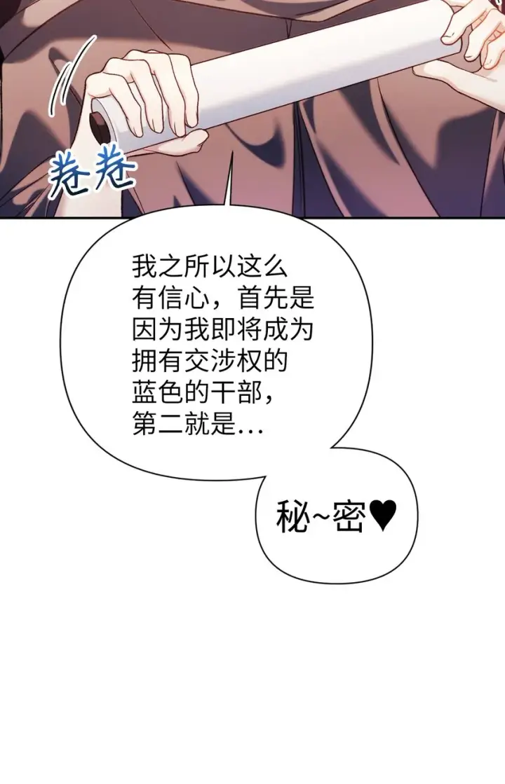漫画《当反派拥有了全知属性》039 卖命交涉第104张图