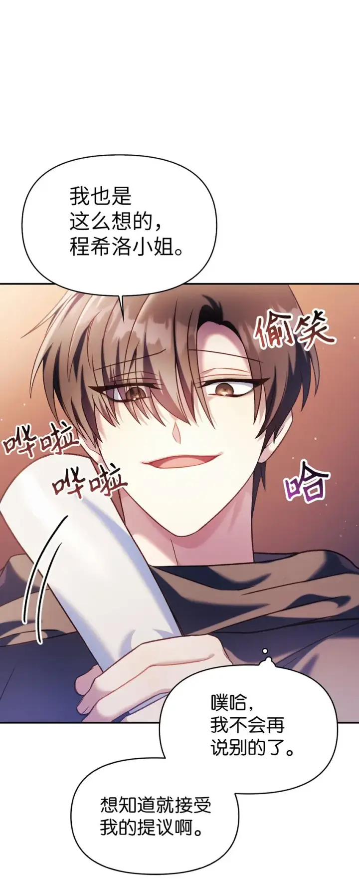 漫画《当反派拥有了全知属性》039 卖命交涉第106张图