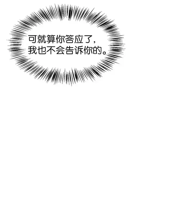 漫画《当反派拥有了全知属性》039 卖命交涉第107张图
