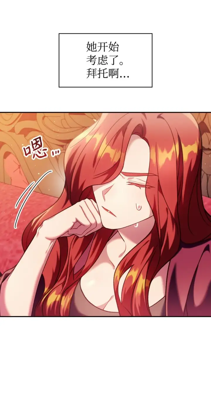 漫画《当反派拥有了全知属性》039 卖命交涉第108张图