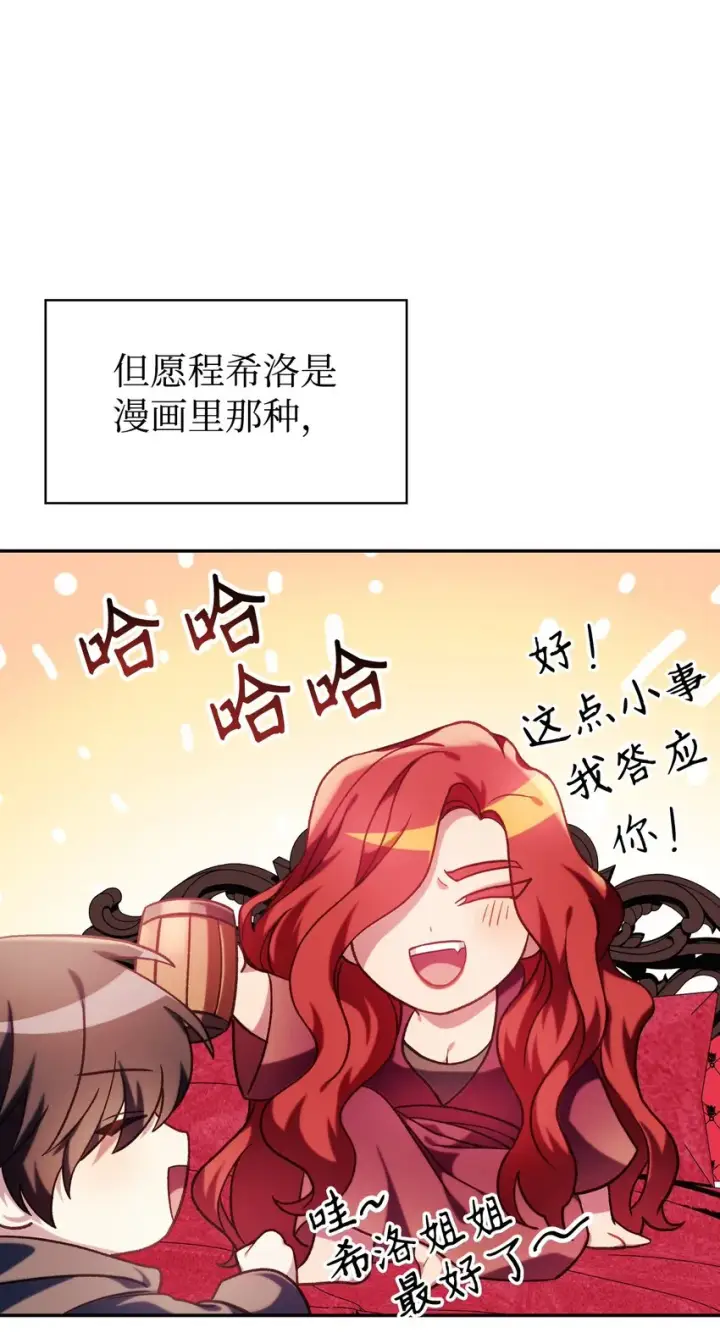 漫画《当反派拥有了全知属性》039 卖命交涉第109张图