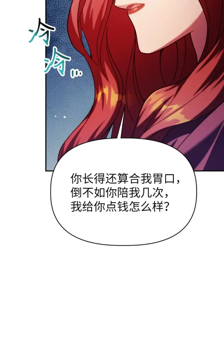 漫画《当反派拥有了全知属性》039 卖命交涉第11张图