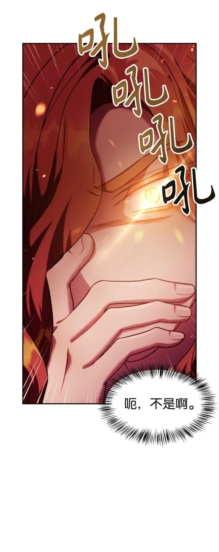 漫画《当反派拥有了全知属性》039 卖命交涉第111张图