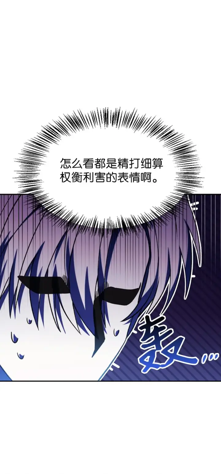 漫画《当反派拥有了全知属性》039 卖命交涉第112张图
