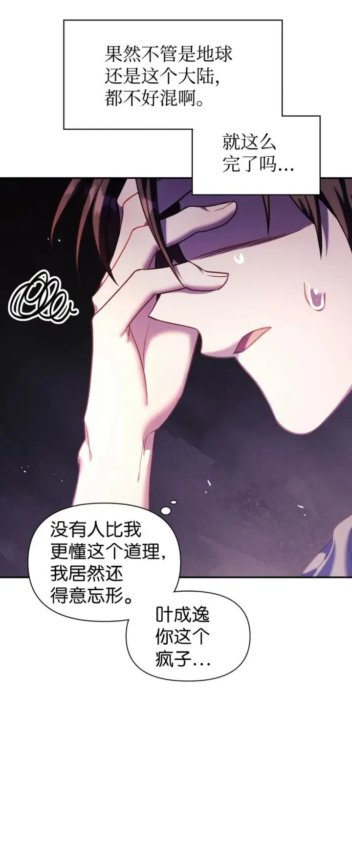 漫画《当反派拥有了全知属性》039 卖命交涉第116张图