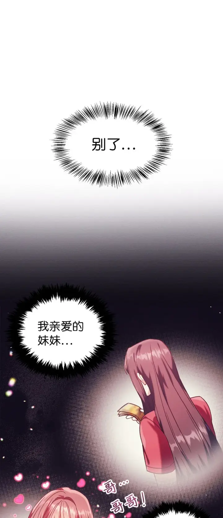 漫画《当反派拥有了全知属性》039 卖命交涉第117张图