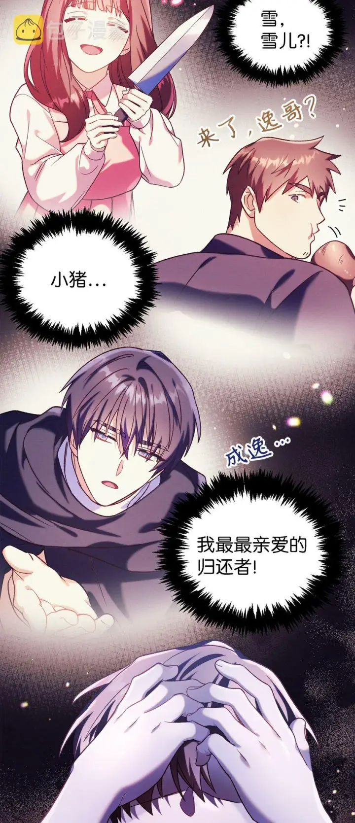 漫画《当反派拥有了全知属性》039 卖命交涉第118张图