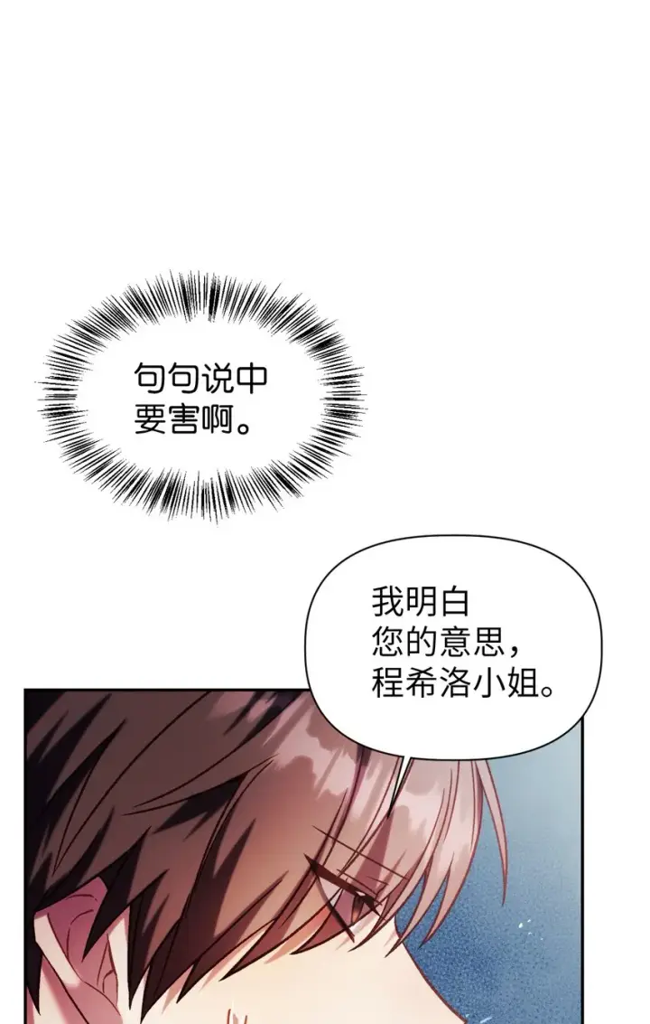 漫画《当反派拥有了全知属性》039 卖命交涉第12张图