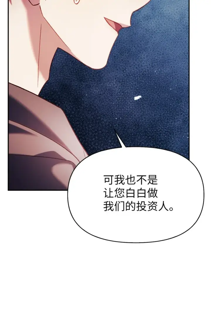 漫画《当反派拥有了全知属性》039 卖命交涉第13张图