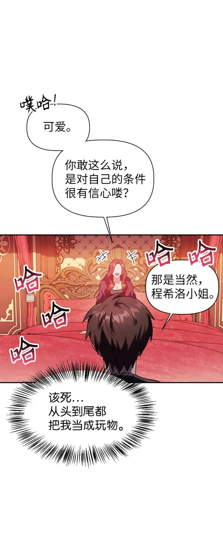 漫画《当反派拥有了全知属性》039 卖命交涉第14张图