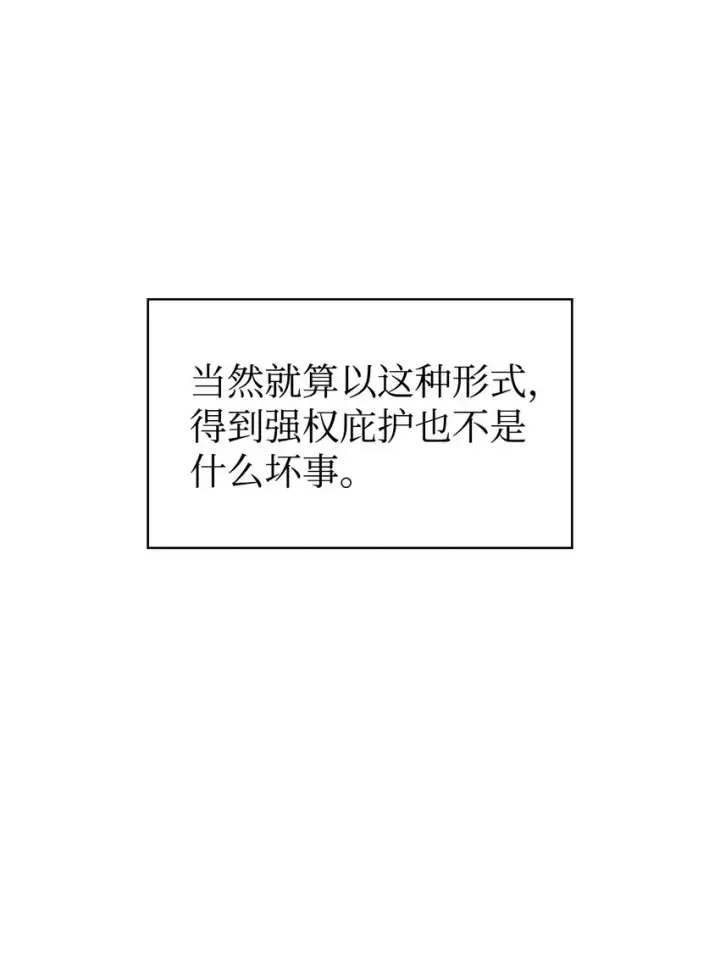 漫画《当反派拥有了全知属性》039 卖命交涉第15张图