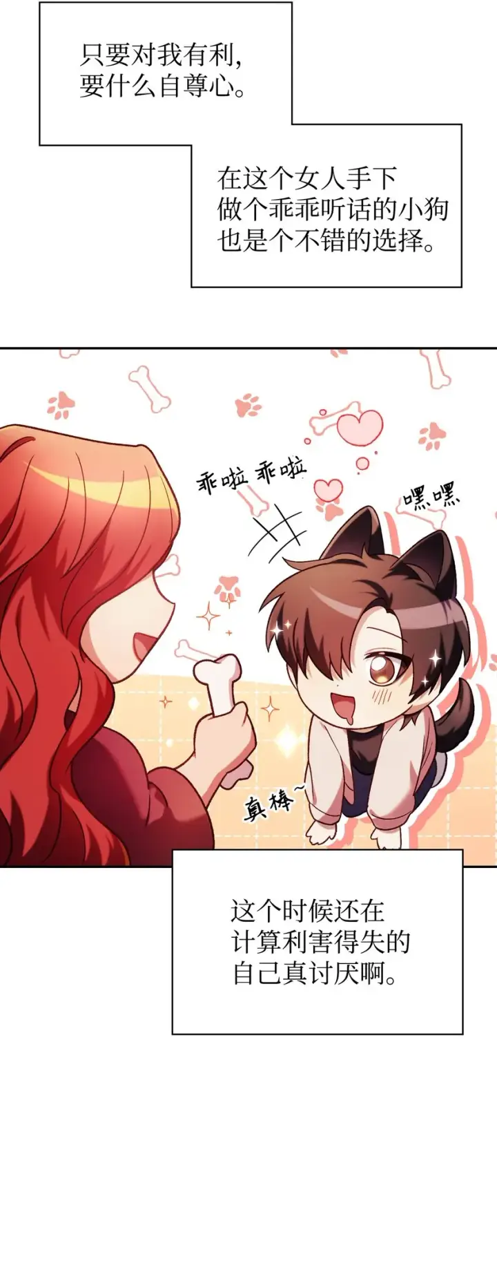 漫画《当反派拥有了全知属性》039 卖命交涉第16张图
