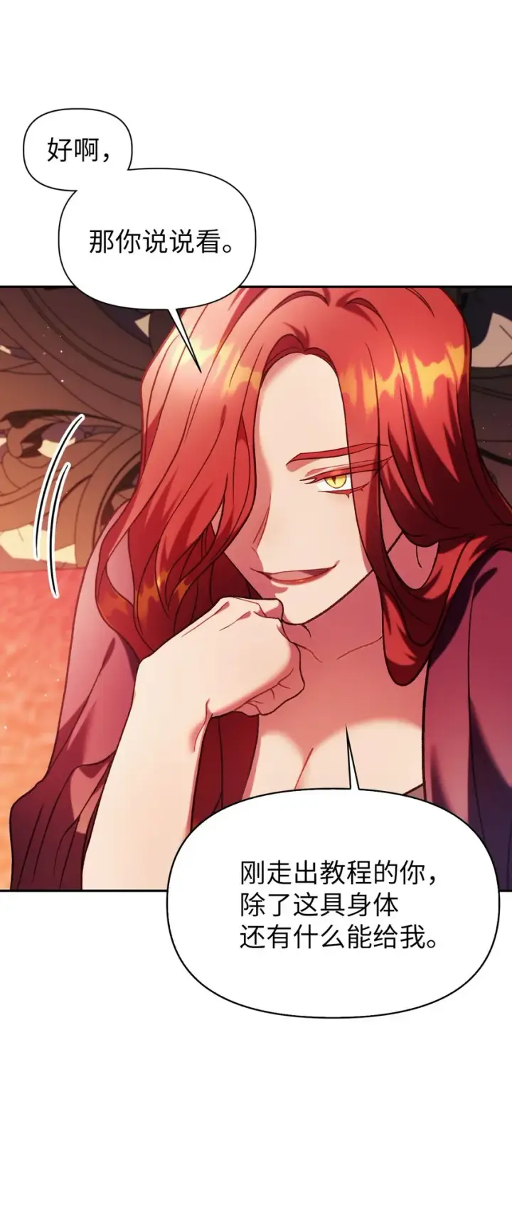 漫画《当反派拥有了全知属性》039 卖命交涉第18张图