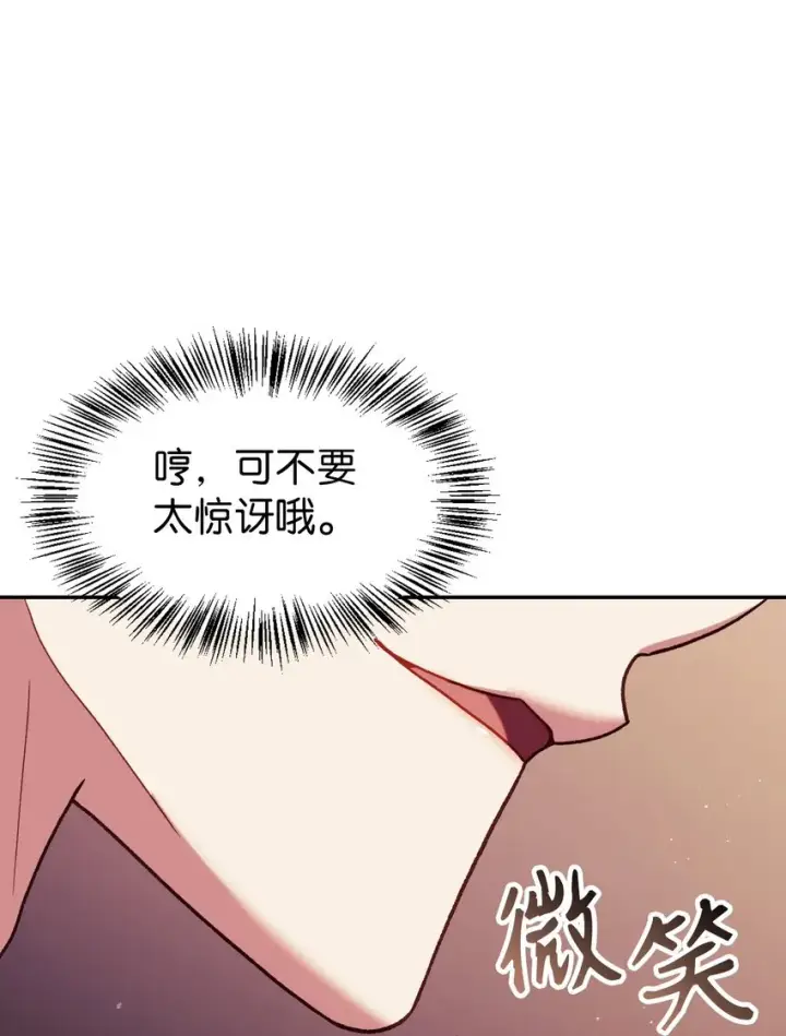 漫画《当反派拥有了全知属性》039 卖命交涉第19张图