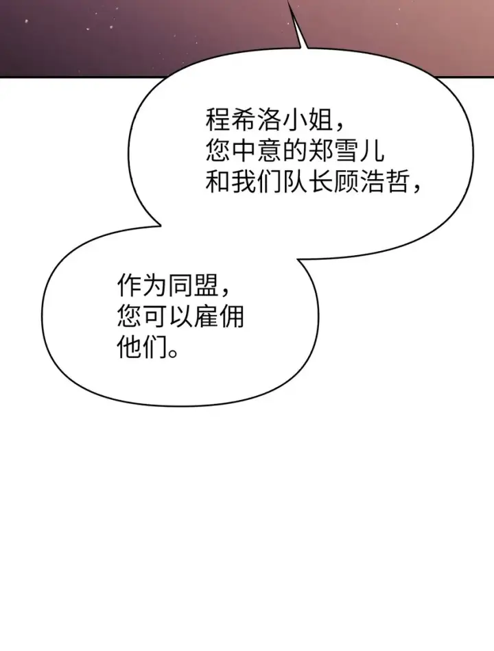 漫画《当反派拥有了全知属性》039 卖命交涉第20张图