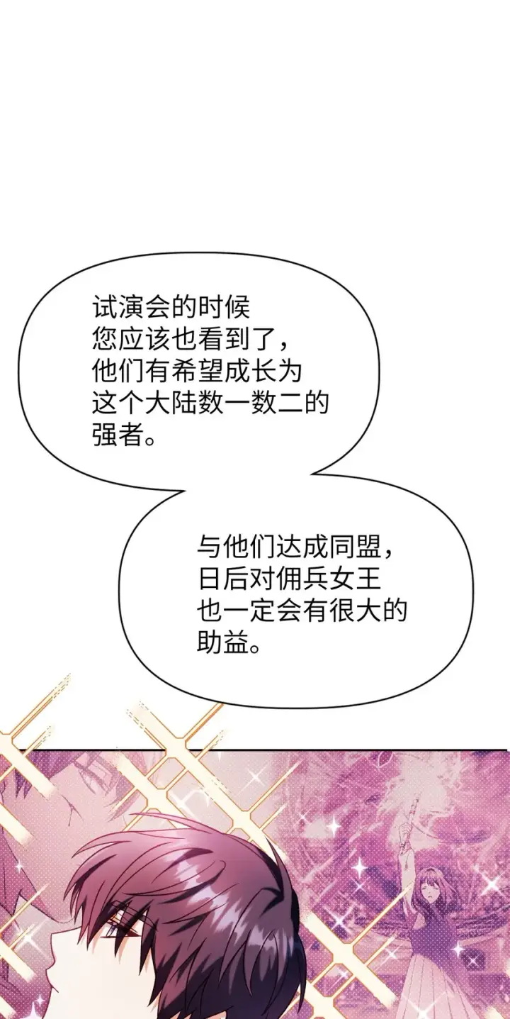 漫画《当反派拥有了全知属性》039 卖命交涉第21张图