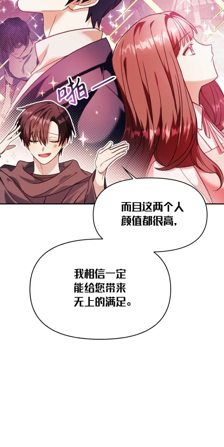 漫画《当反派拥有了全知属性》039 卖命交涉第22张图