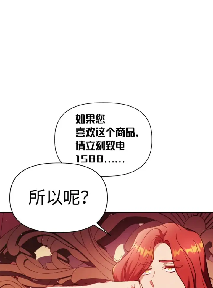 漫画《当反派拥有了全知属性》039 卖命交涉第23张图
