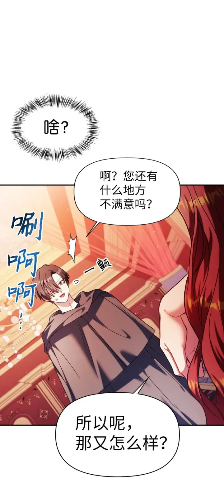 漫画《当反派拥有了全知属性》039 卖命交涉第25张图