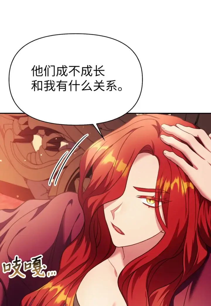 漫画《当反派拥有了全知属性》039 卖命交涉第27张图
