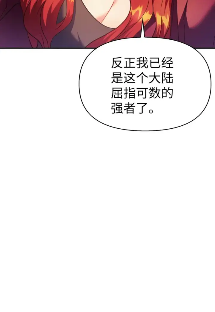 漫画《当反派拥有了全知属性》039 卖命交涉第28张图