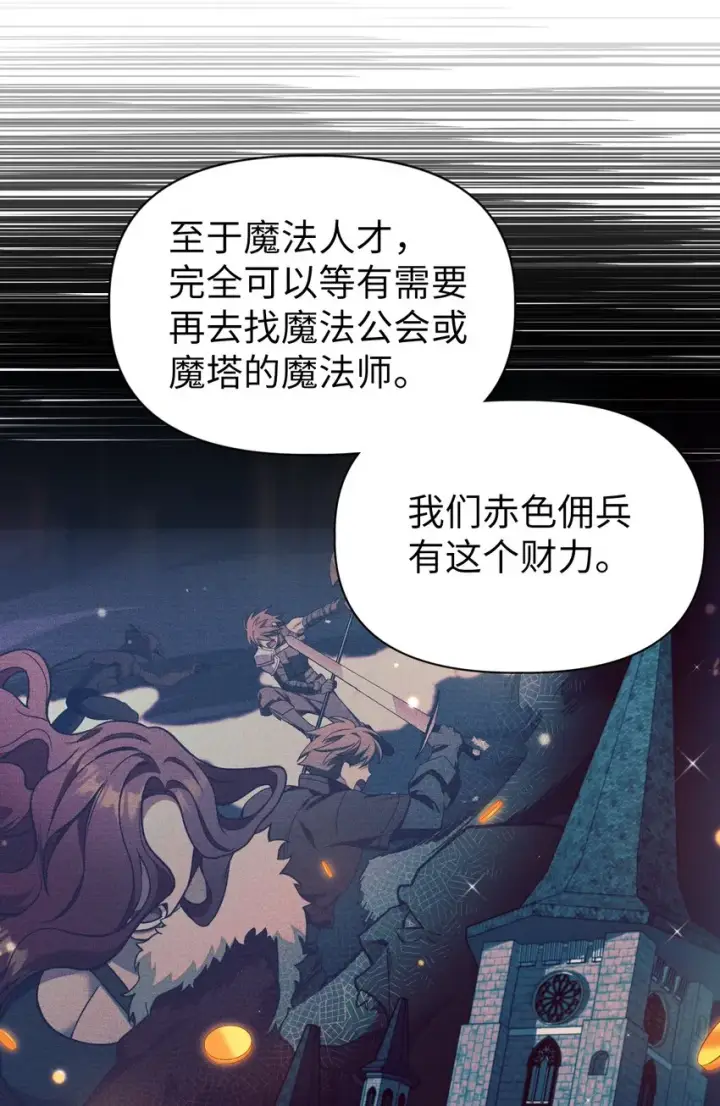漫画《当反派拥有了全知属性》039 卖命交涉第29张图