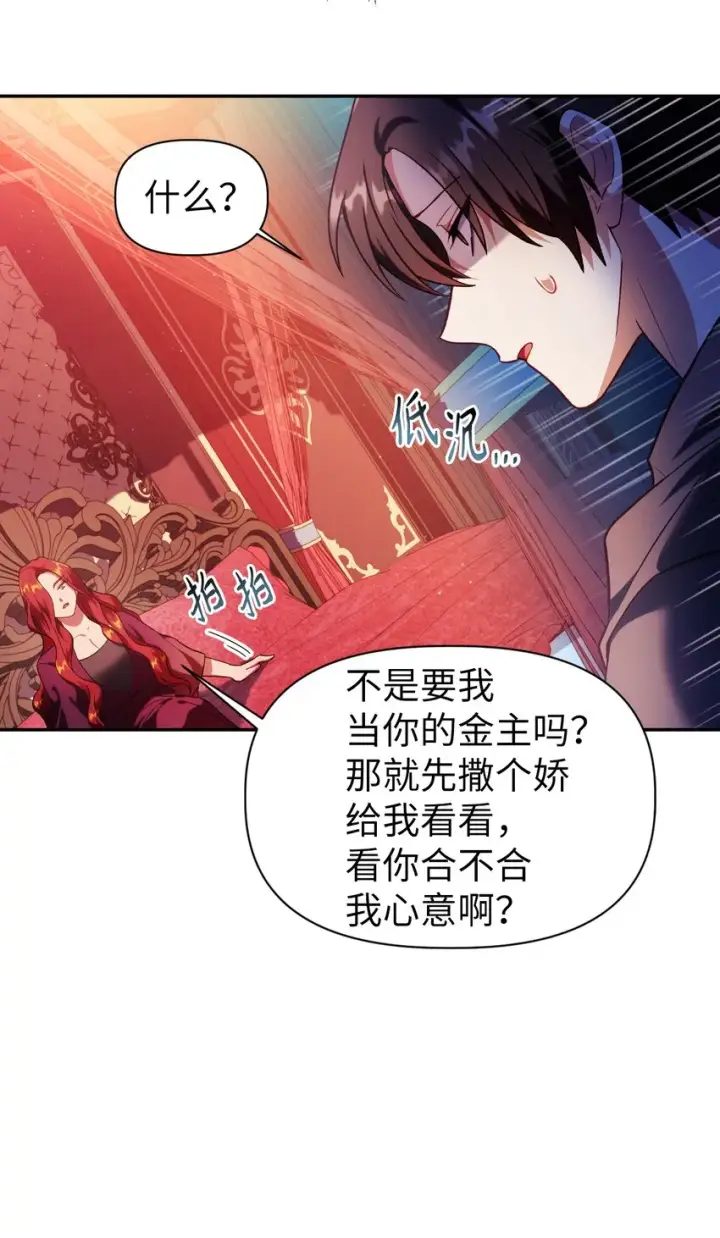 漫画《当反派拥有了全知属性》039 卖命交涉第3张图