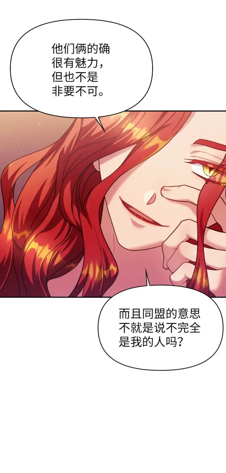 漫画《当反派拥有了全知属性》039 卖命交涉第32张图