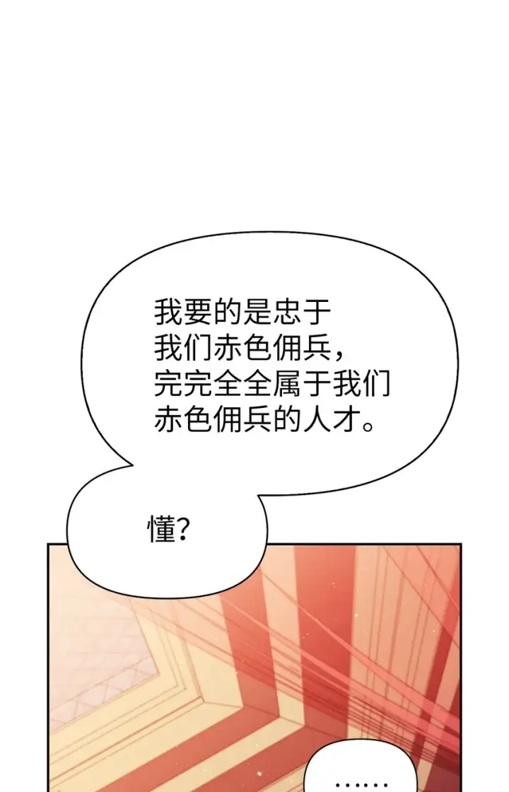 漫画《当反派拥有了全知属性》039 卖命交涉第33张图