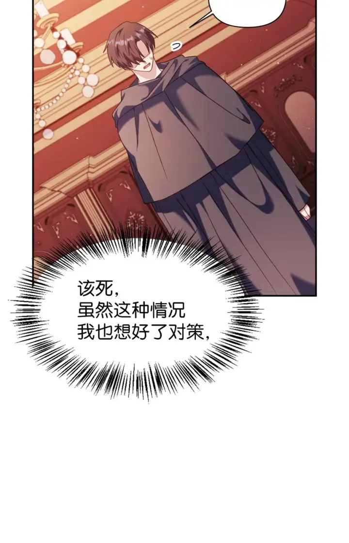 漫画《当反派拥有了全知属性》039 卖命交涉第34张图