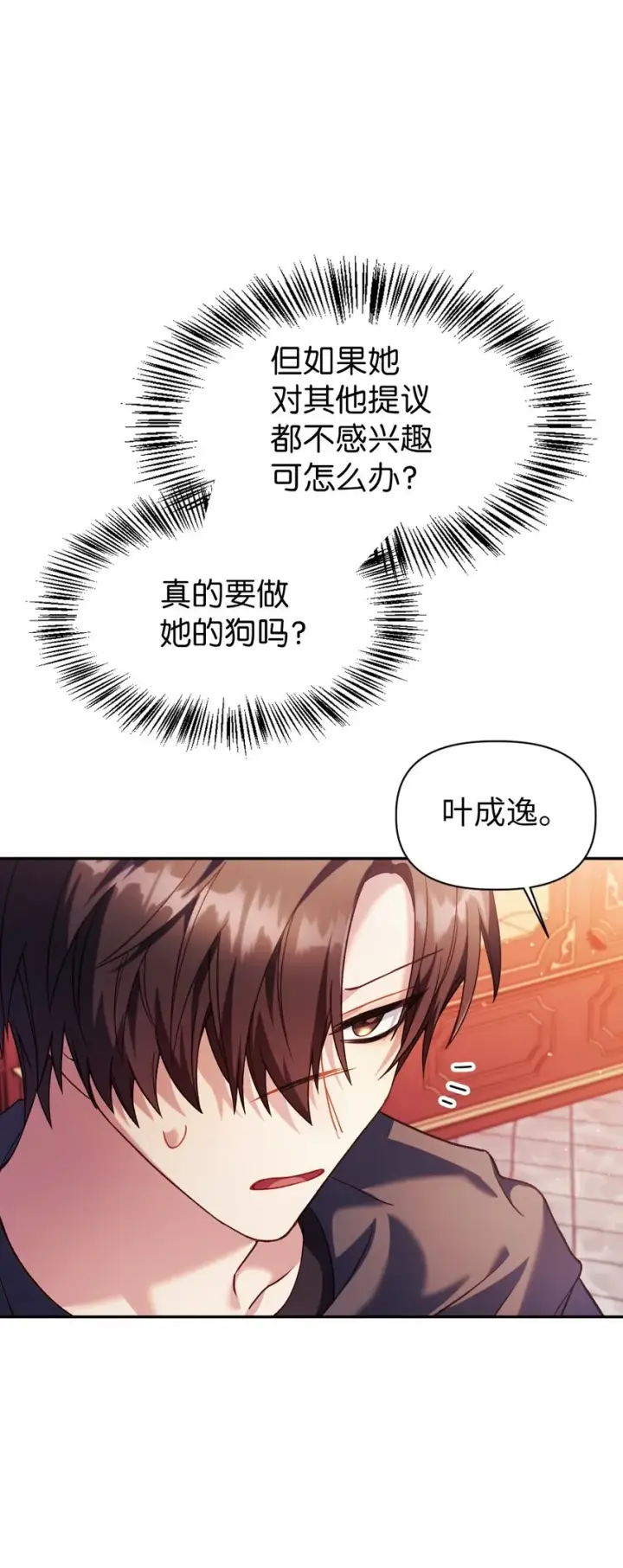 漫画《当反派拥有了全知属性》039 卖命交涉第35张图