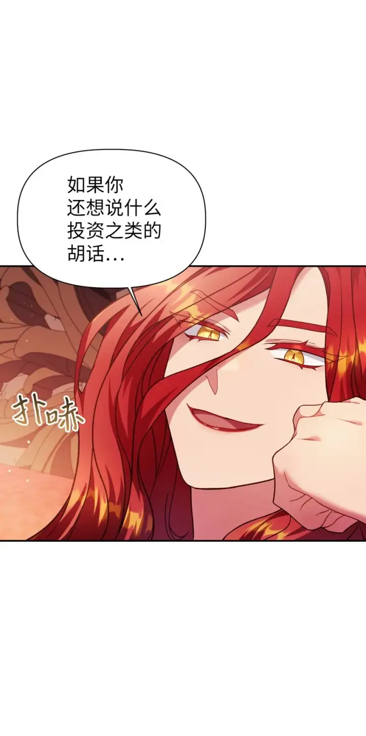 漫画《当反派拥有了全知属性》039 卖命交涉第36张图