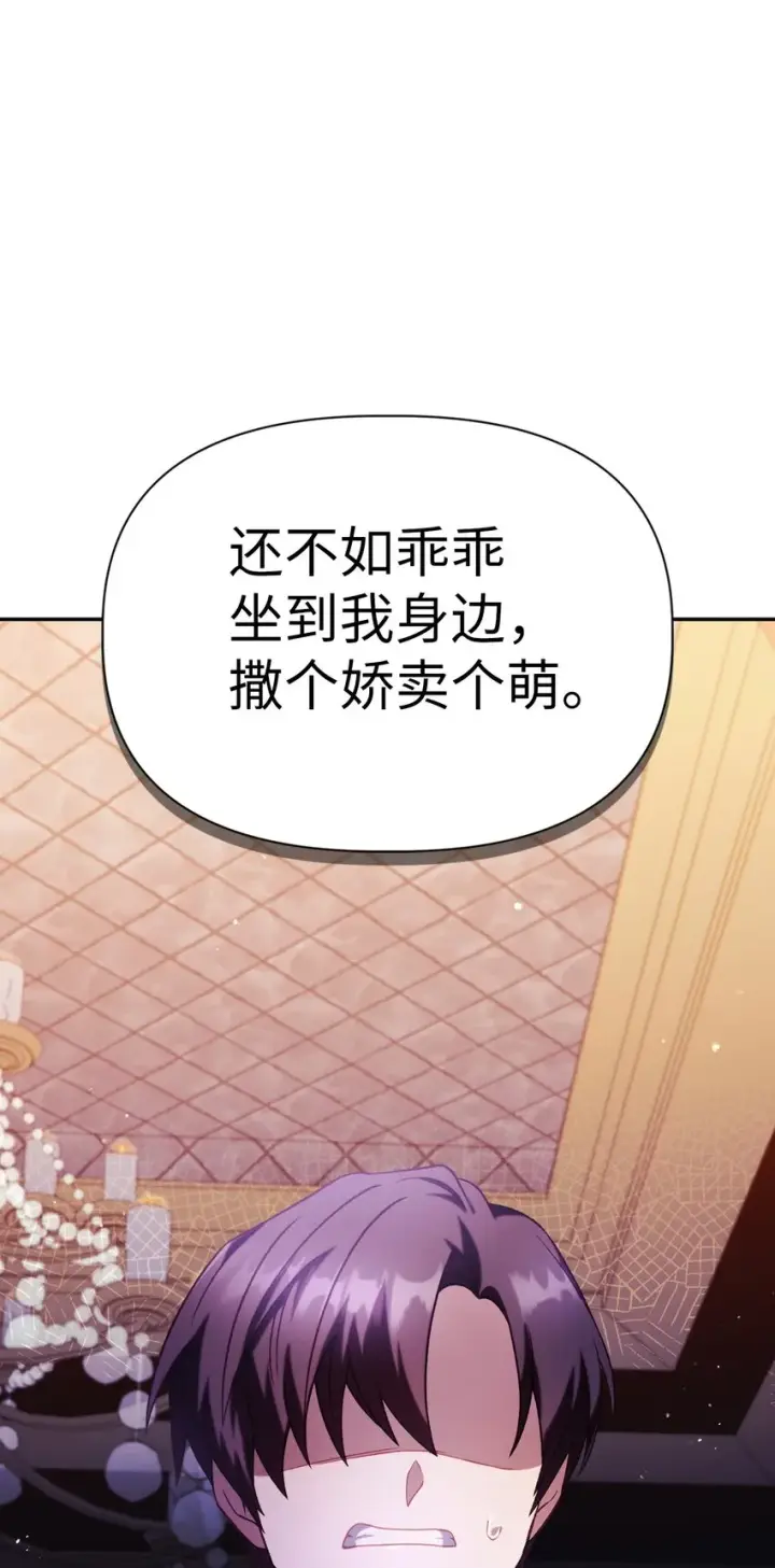 漫画《当反派拥有了全知属性》039 卖命交涉第37张图